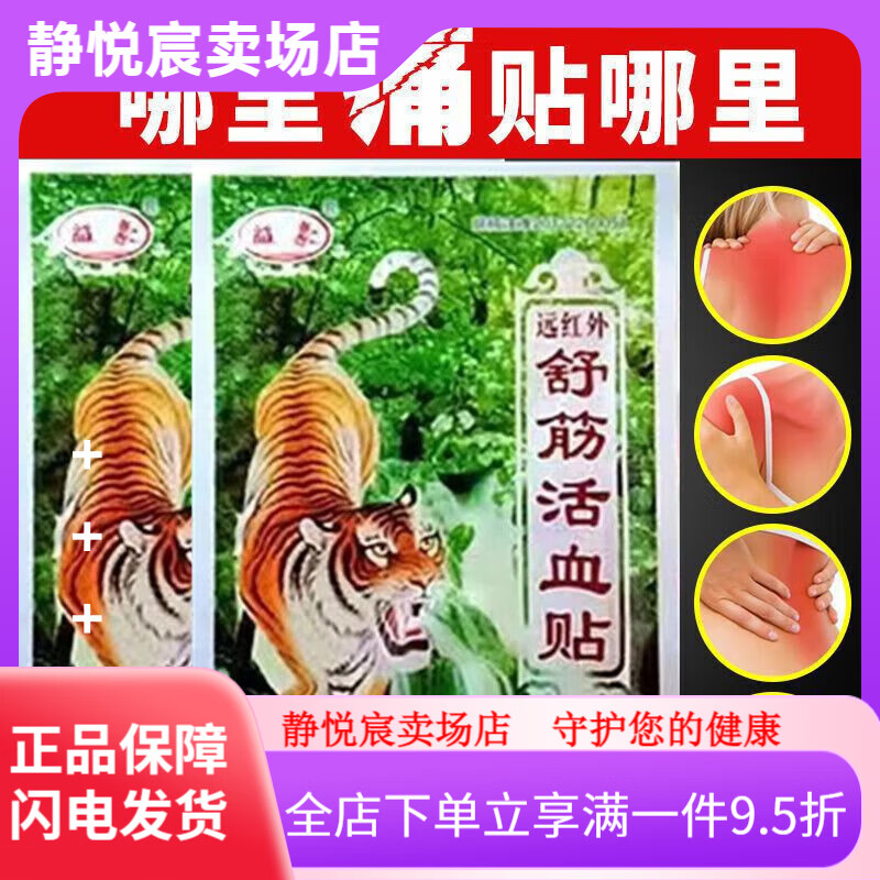 【老虎贴】老牌舒筋贴风湿虎骨关节腰痛远红外止痛贴 买10餸10[老虎膏]20包共80贴