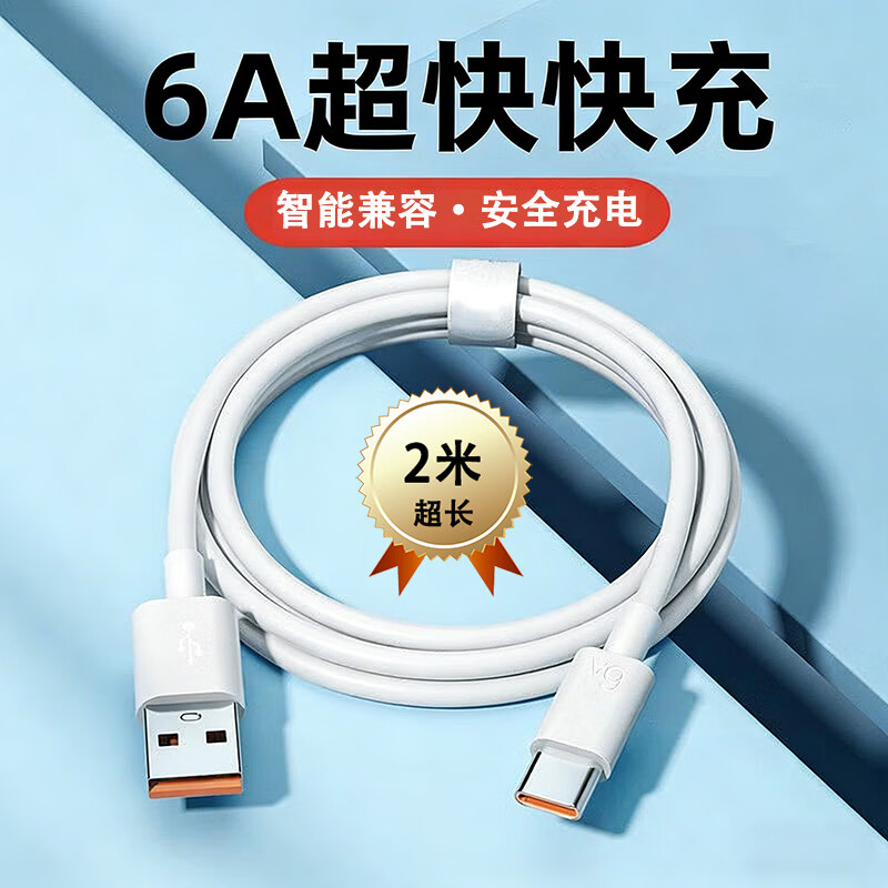今典66W快充电器头超级闪充套装6A数据线快充type-c接口USB款适用荣耀Vivo小米手机通用兼容 单线【2米6A快充线】