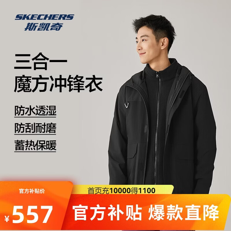 斯凯奇圣诞礼物男女同款保暖摇粒绒舒适登山服户外三合一冲锋衣P425M041