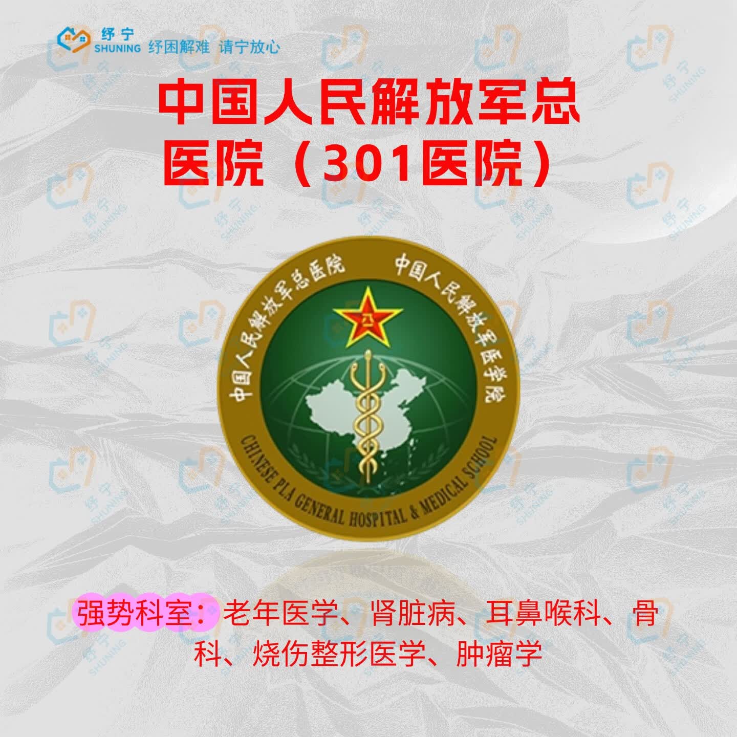 关于北京大学第一医院代问诊加陪诊挂号解决您的疑难问题的信息 关于北京大学第一医院代问诊加陪诊挂号解决您的疑难问题的信息