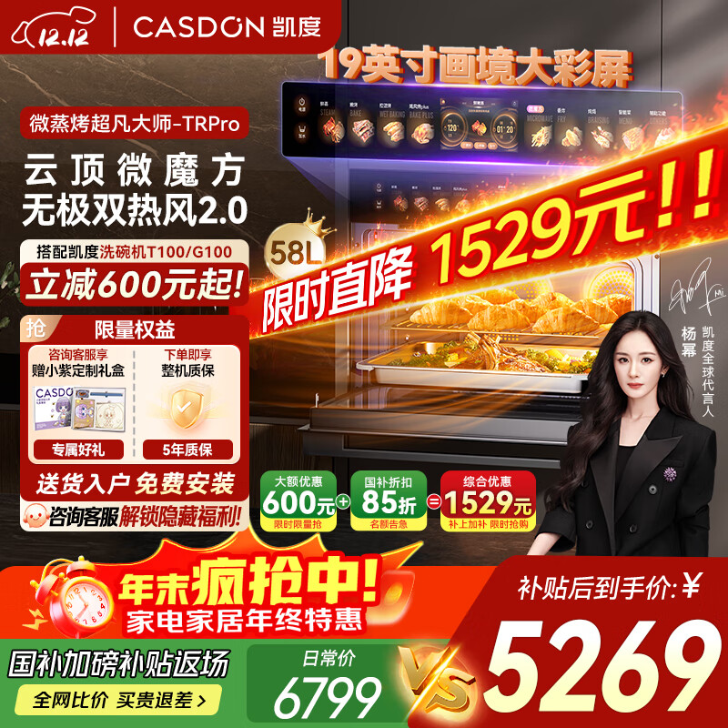 凯度【双热风】嵌入式微蒸烤箱一体机 1100W微波大容量 双直喷大蒸汽【国家补贴】 TRpro 【行业标杆 双驱脆烤澎湃嫩蒸】TRPRO