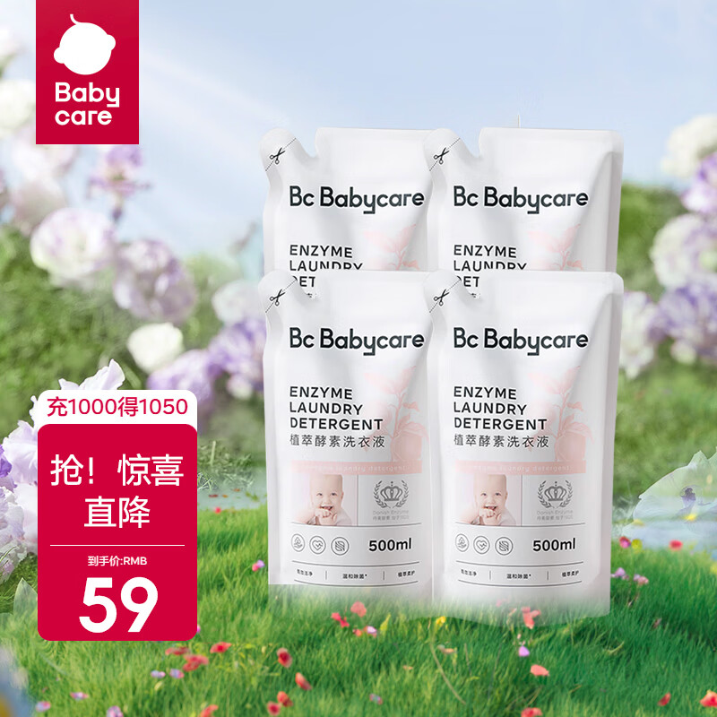 babycare婴儿洗衣液桃叶 植萃酵素洗衣液 0-3岁宝宝专用除菌去污渍 桃叶-500ml*4袋【老客换购】