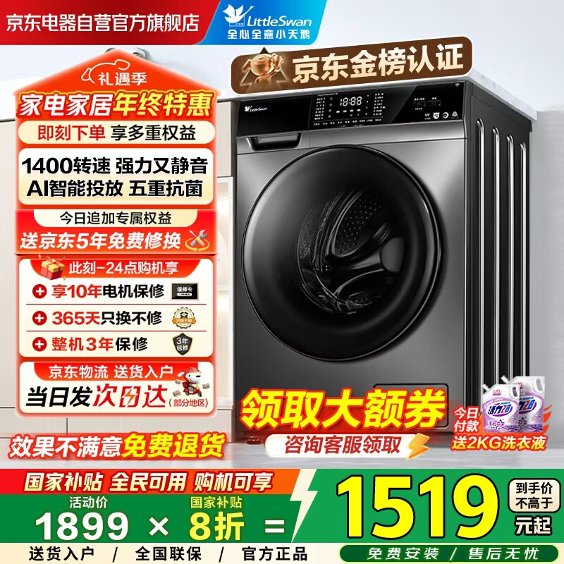 小天鹅（LittleSwan）滚筒洗衣机全自动国家补贴20%AI智能投放TG100VT616WIADY-T1B家用超薄10公斤除菌一级能效以旧换新