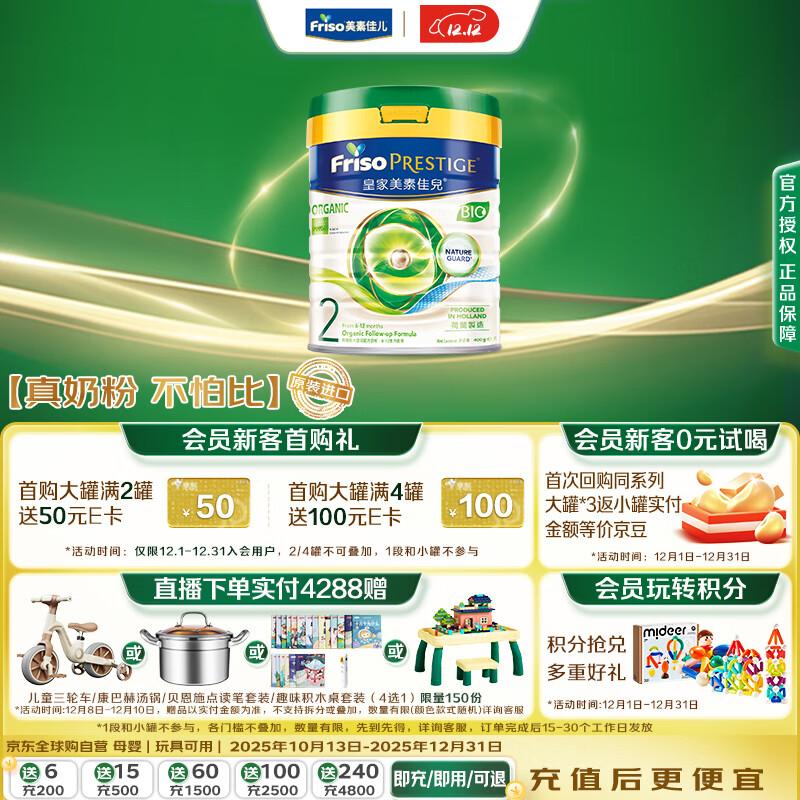 Friso Prestige/ؼѶ ۰л 2 Ӥ̷ 400g 1 160Ԫ