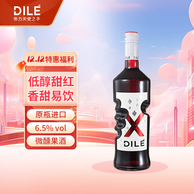 帝力（DILE）意大利 天使之手 低醇红起泡葡萄酒配制酒 750ml*1支 热门商品