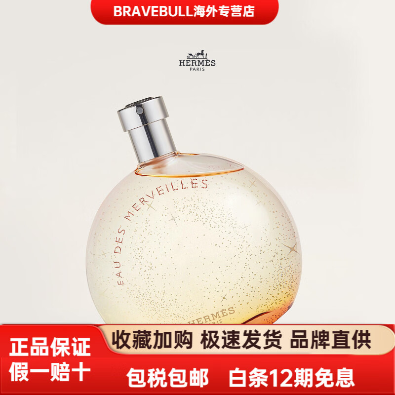 愛馬仕(HERMES)新年禮物橘彩星光淡香水橙香木質(zhì)調(diào)餸女 【熱賣】愛馬仕橘彩星光淡香氛 木質(zhì)調(diào) 100ml