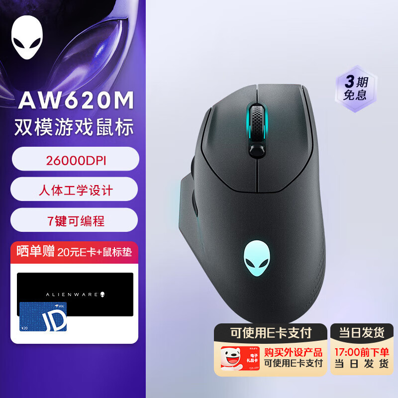 外星人 （Alienware）AW620M 双模有线无线鼠标 RGB高端游戏电竞专业鼠标 26000原生DPI AW620M【黑色】