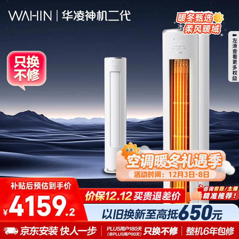 华凌空调 神机二代3匹一级能效 舒适风变频冷暖客厅立式柜机 KFR-72LW/N8HE1Ⅱ  家电国家补贴以旧换新