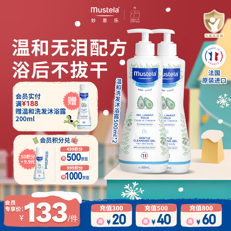妙思乐（MUSTELA）儿童洗发沐浴二合一500ml*2婴幼儿专用宝宝洗发水沐浴露法国进口