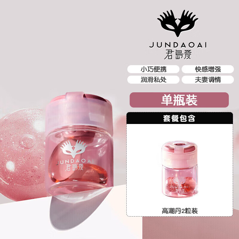 君岛爱（JUNDAOAI）【爆潮丸】女性高潮增强液 激情喷水潮吹神器 快速起效助紧致 【爆潮丸】大容量10粒/盒
