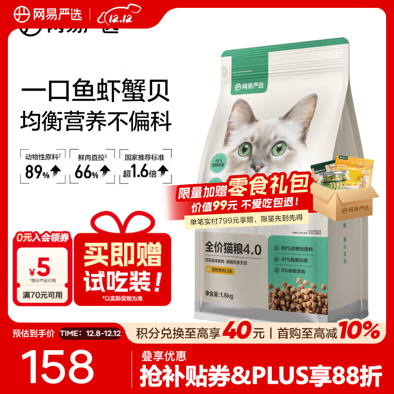 网易严选全价猫粮优选8种鱼 5种禽肉主粮宠物幼猫成猫主粮猫咪食品 【4.0升级款】原野禽肉口味3.6kg