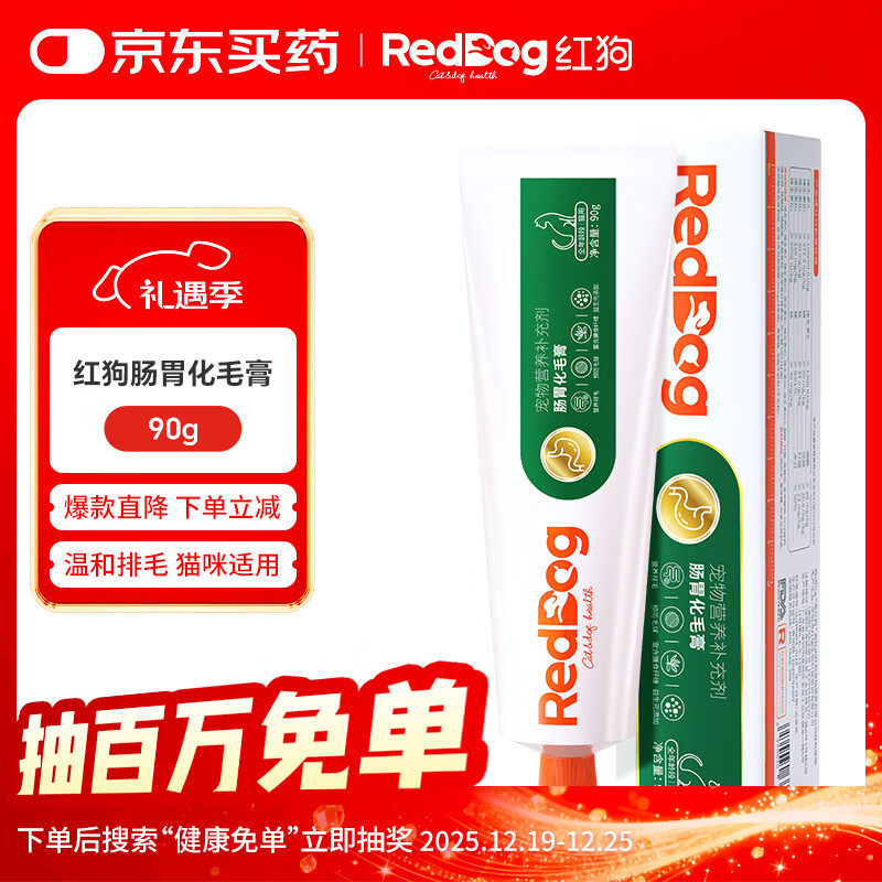 红狗【渠道专属规格】 肠胃化毛膏90g 猫咪化毛膏营养膏化毛球猫草