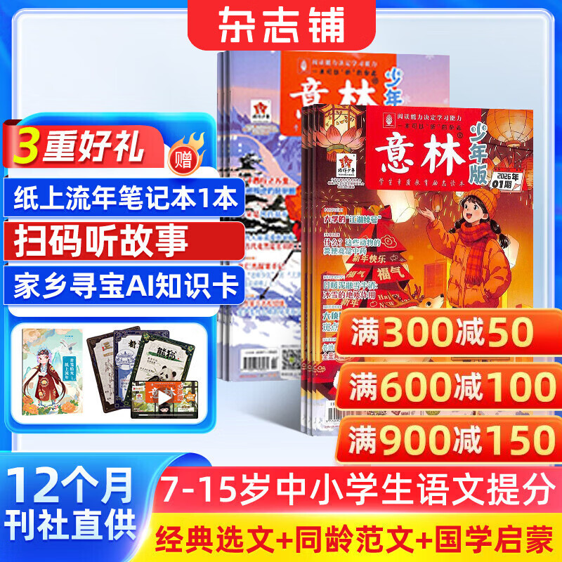 送好礼 意林少年版杂志铺 2026年一月起订阅 1年共24期 7-13岁儿童文学儿童文学 中小学生青少年课外阅读语文作文素材学习辅导 初中小学生三四五六年级课外阅读写作技巧非合订本过期刊