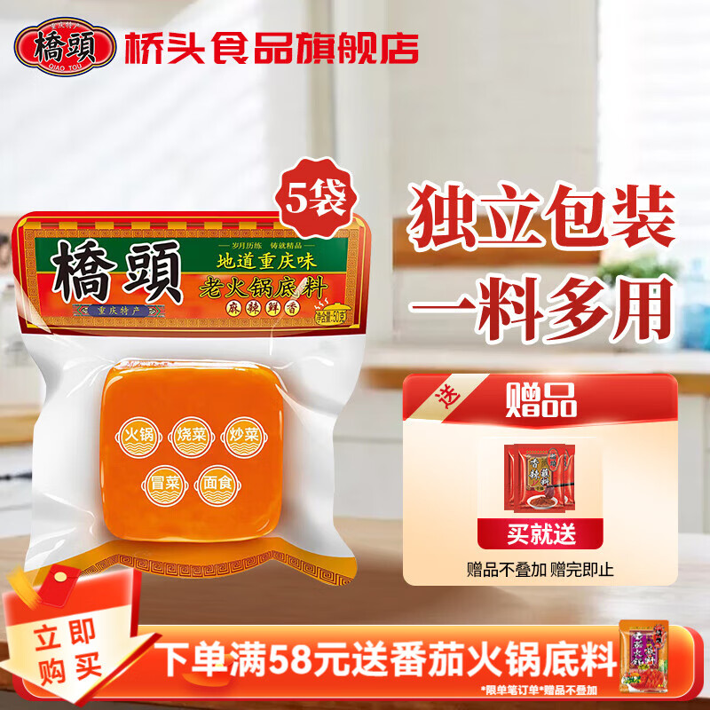 桥头火锅底料50g 小方块麻辣牛油调料 独立小包装重庆麻辣烫冒菜底料  桥头 小方块火锅底料50g*5袋