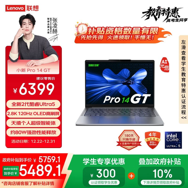 联想笔记本电脑小新Pro14GT AI元启轻薄本 2代酷睿Ultra5 32G 1T 2.8K高刷OLED【国家补贴】