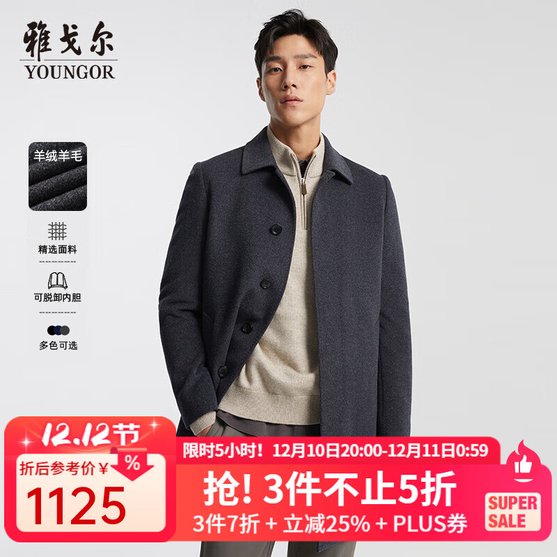 雅戈尔（YOUNGOR）男装大衣男单排扣外套修身版商务大衣羊毛混纺羽绒内胆 VYSY015110CFY灰色 L 175/96A