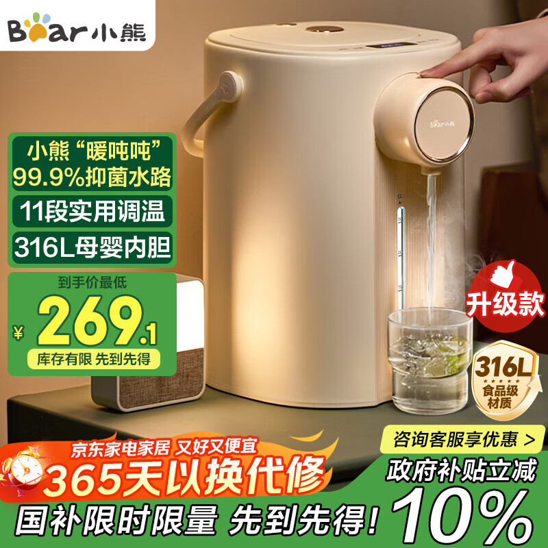 小熊（Bear）恒温热水壶一体机 电热水瓶 防烫除氯电水瓶316L烧水壶多段保温5L电水壶 暖吨吨 ZDH-H50R6