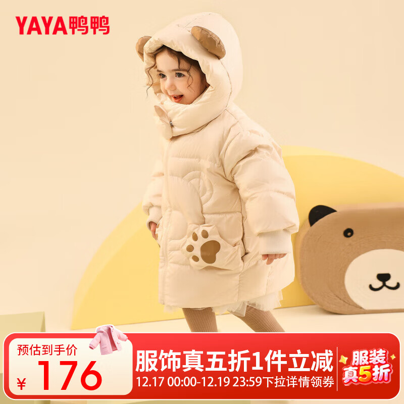 鸭鸭儿童羽绒服新款男女童宝宝可爱印花小熊潮流冬季小童装外套YD 米白色 100