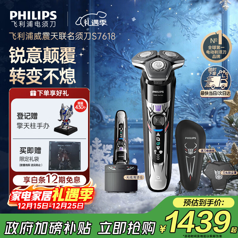飞利浦（PHILIPS）电动剃须刀7系变形金刚威震天联名 SkinIQ肌能感应微提切科技刮胡刀 生日礼物送老公 国家补贴