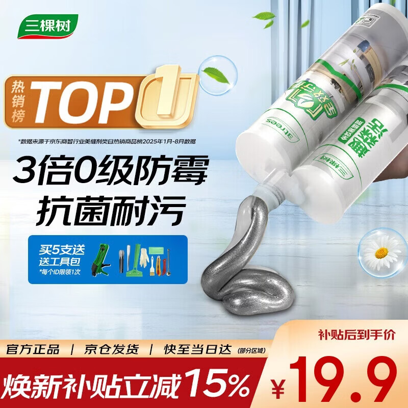 三棵树漆美缝剂十大品牌瓷砖地砖专用工具填缝剂防霉勾缝美缝胶 亚浅灰