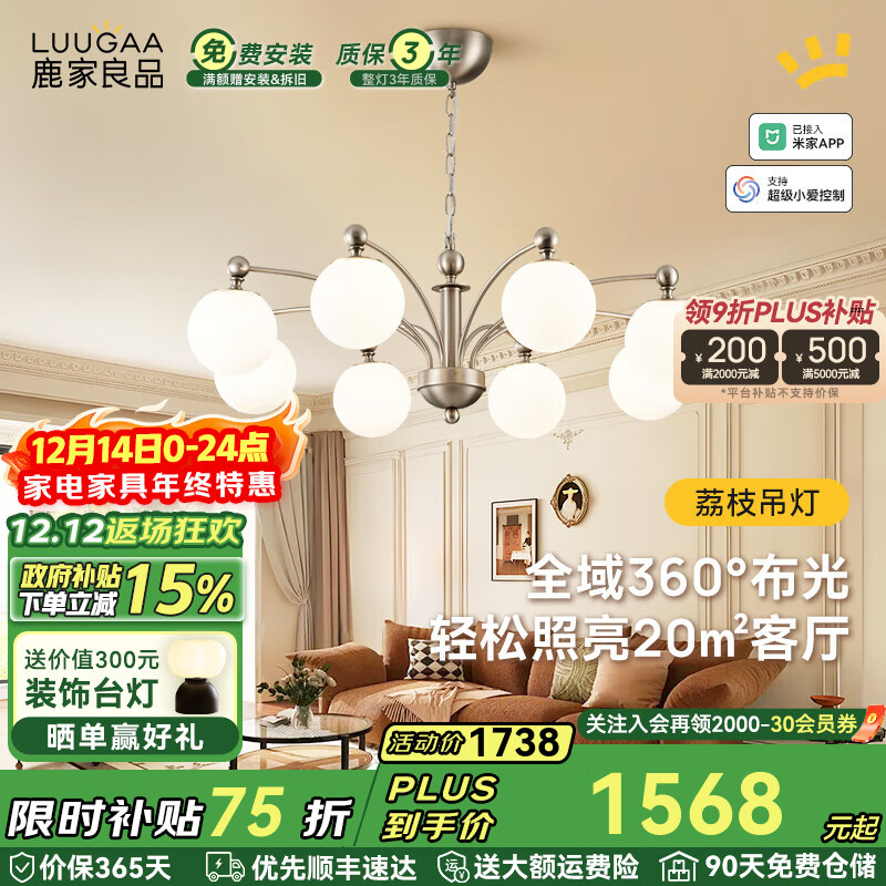 鹿家良品（LUUGAA）荔枝吊灯2025新款中古风主灯法式客厅吊灯卧室灯复古包豪斯大厅灯 全光谱8头95cm无极光66W智能联动