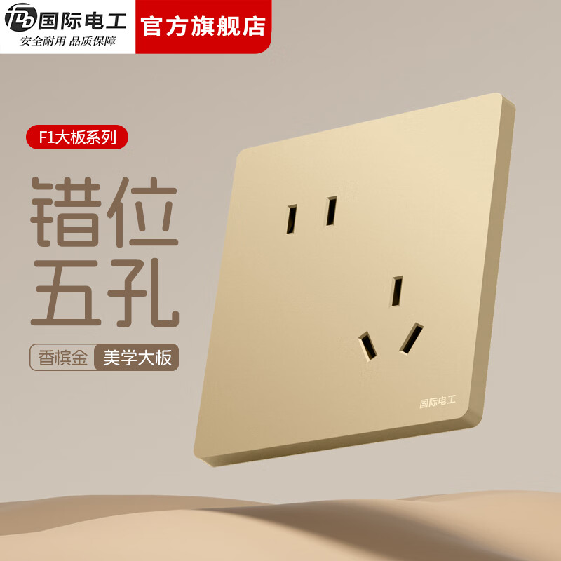 国际电工（FDD）86型开关插座面板暗装五孔USB家用墙壁一开双控香槟色电源插座 错位五孔