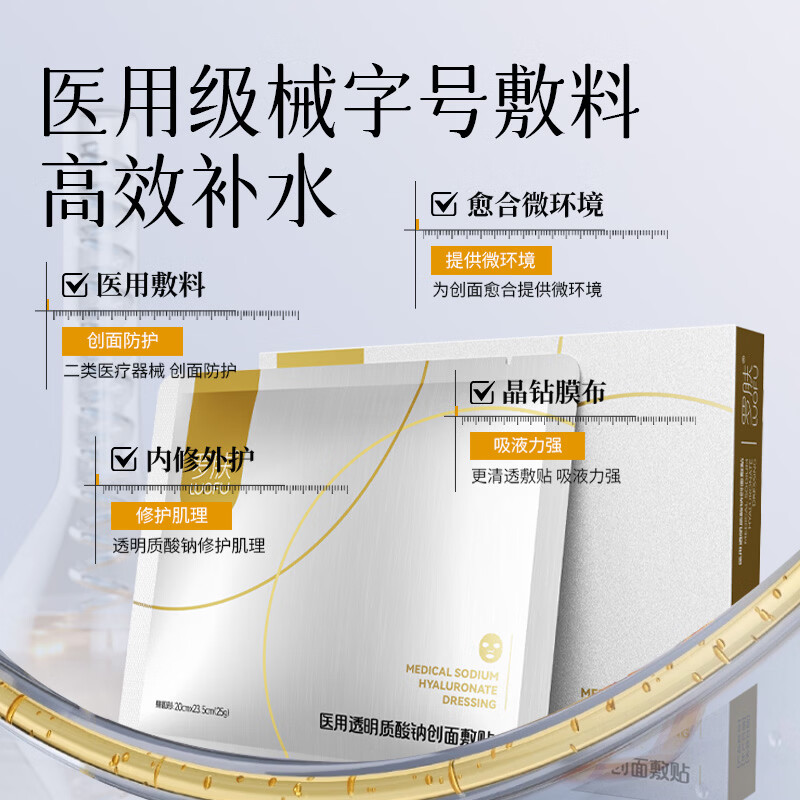 罗肤医用透明质酸钠创面敷贴补水保湿医美术后修复伤口敷料敏感泛红 1盒+1片试用（到手6片）