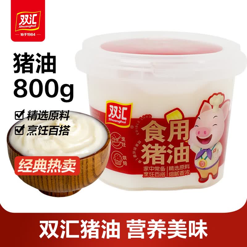 双汇食用猪油800g 食用油板油猪油炒菜拌面拌饭增香 烘培起酥食用油