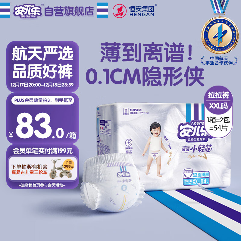 安儿乐（Anerle）小轻芯拉拉裤XXL54片(15kg以上) 超薄透气尿不湿