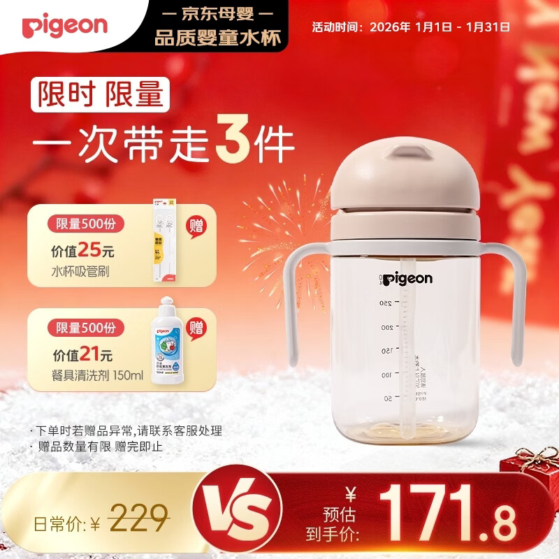 贝亲（Pigeon） 学饮水杯 外出便携 喝牛奶ppsu直饮儿童水杯 300ml 18月+ DA153