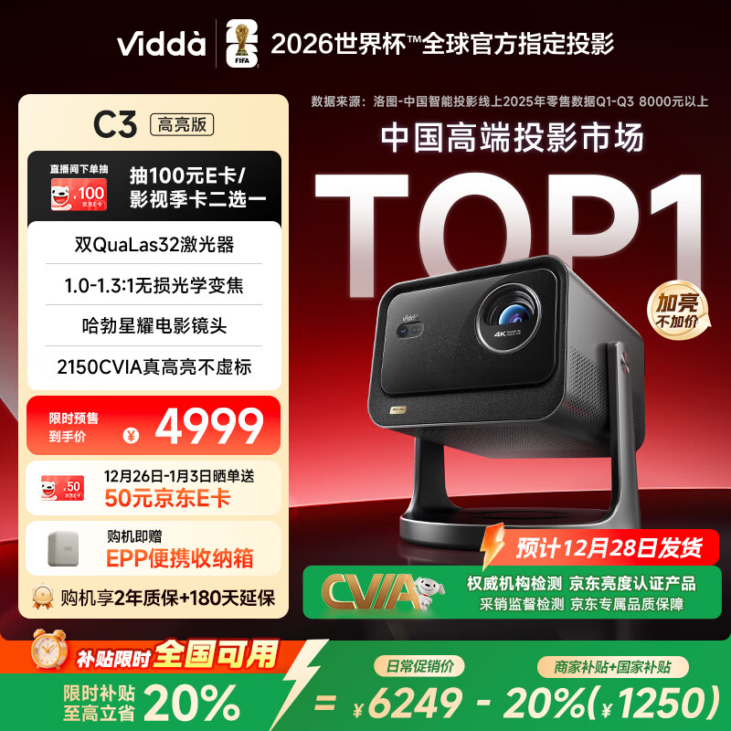 Vidda C3高亮版 海信4K超高清三色激光变焦投影仪家用投影机 杜比视界+双32激光器智能家庭影院国家补贴