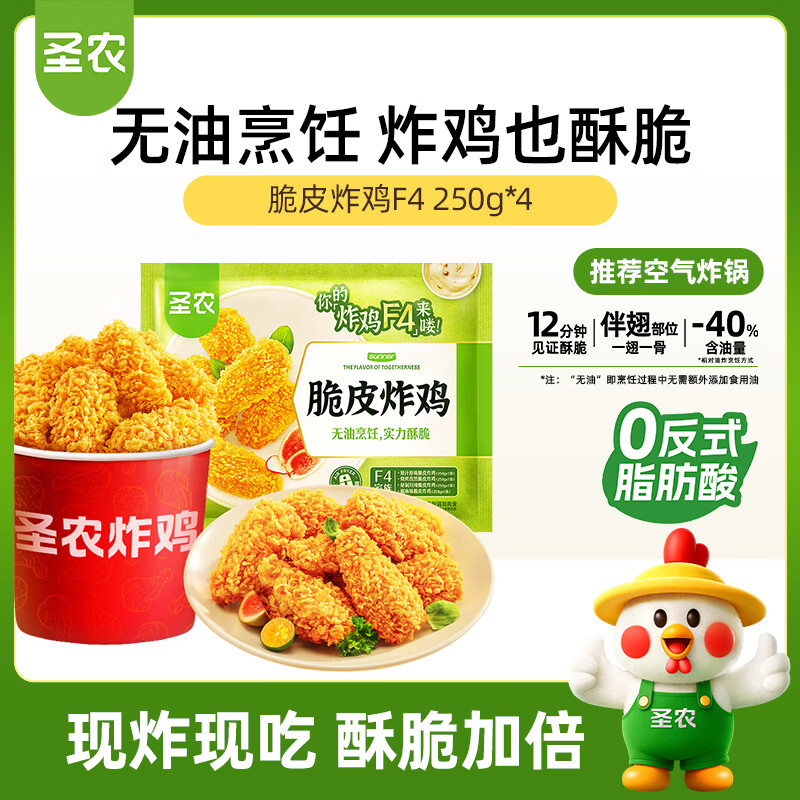 圣农炸鸡F4组合装 净重2斤4种口味各1包  空气炸锅鸡肉 源头直发