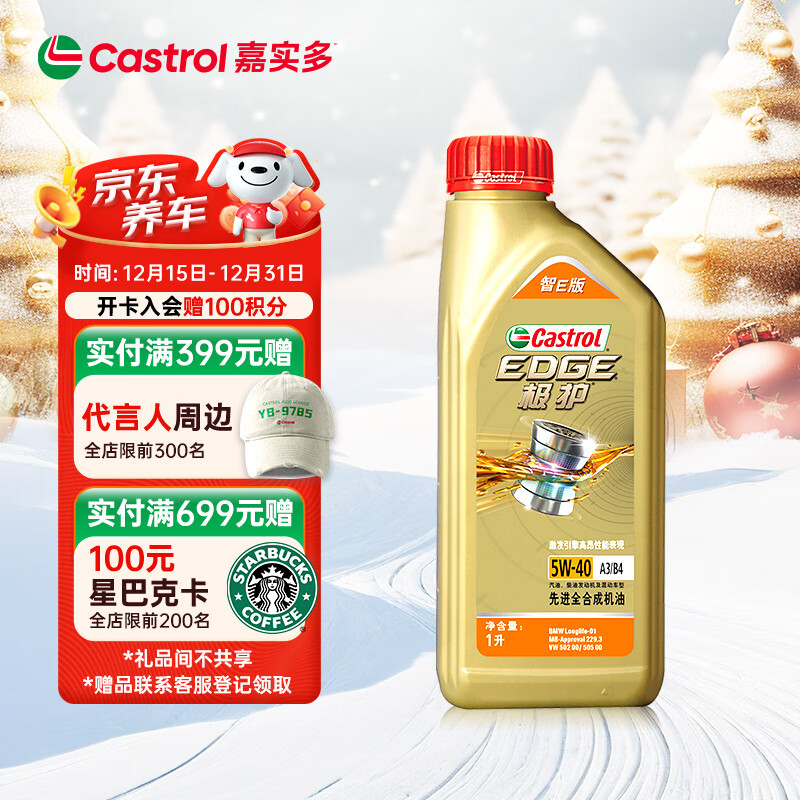 嘉实多（Castrol）极护智E版 全合成机油 润滑油 5W-40 SP A3/B4 1L 汽车保养