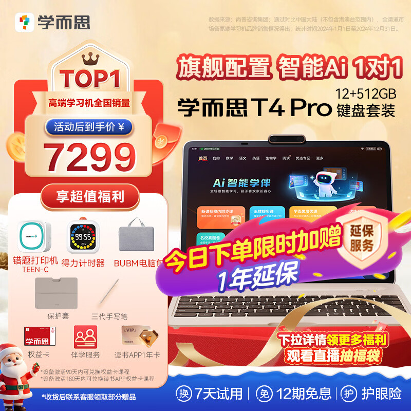 学而思学习机T4 Pro键盘套装 AI学习机 护眼大屏 校内同步课培优课全学段 九章大模型 13.2英寸 12+512GB
