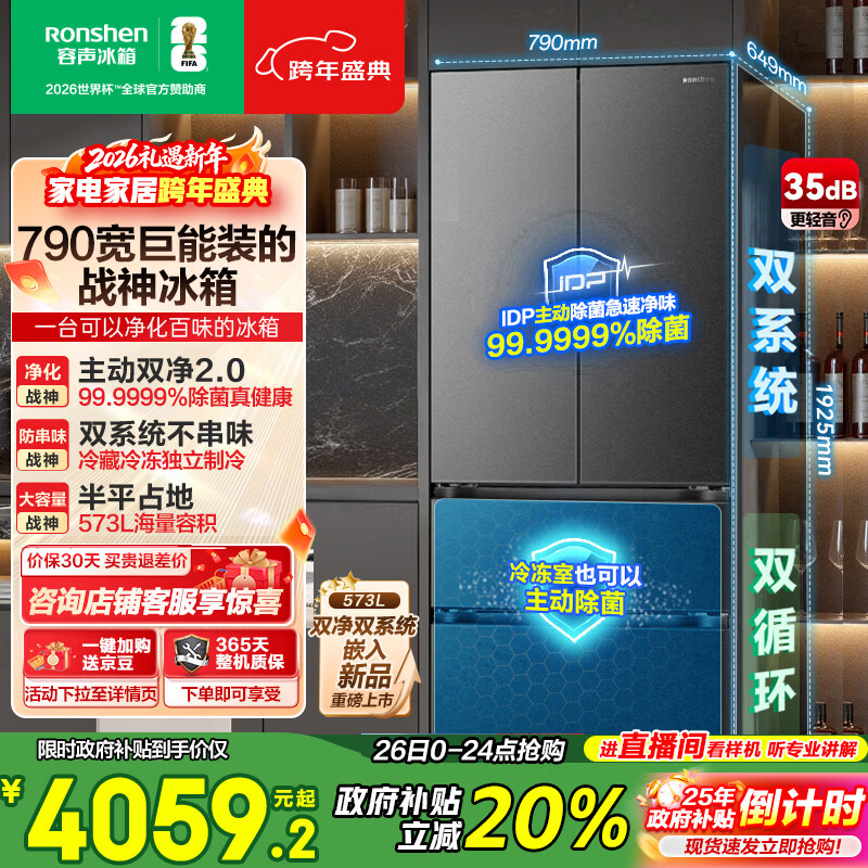 容声【526升级款】战神573L法式多门冰箱大容量双系统超薄零嵌入式一级能效BCD-573N40FQLAD国家补贴