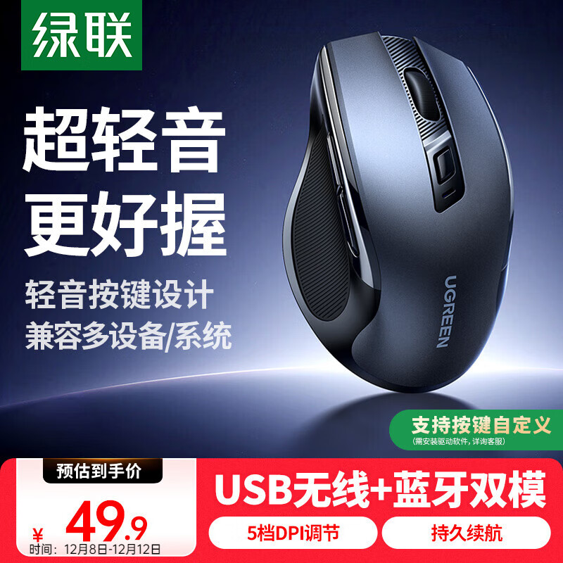 绿联无线蓝牙双模鼠标 办公轻音鼠标 适用苹果Mac华为Mate笔记本iPad平板 按键可自定义人体工学鼠标