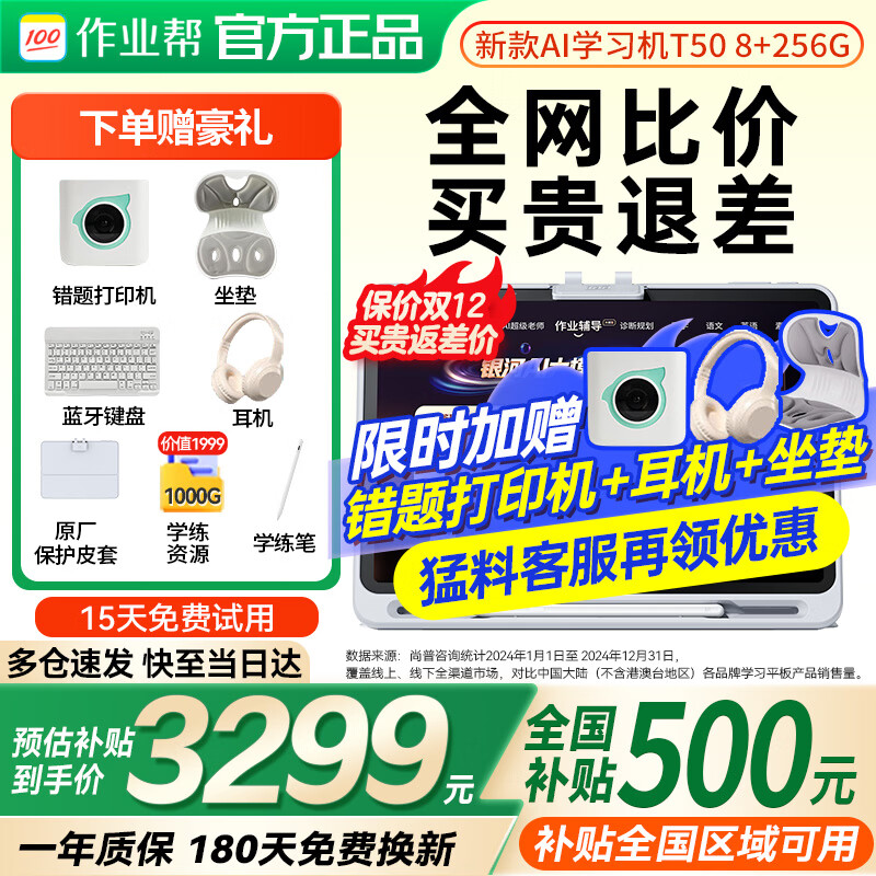 作业帮学习机T50学练机AI超级老师1对1 学生平板电脑小学到高中课程同步全科学练一体机13.2英寸 T50【旗舰新品】8+256G