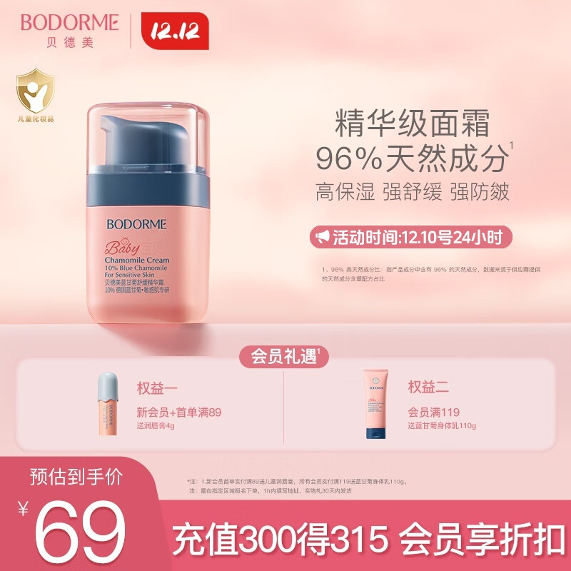 贝德美（bodcrme）儿童蓝甘菊舒缓精华霜 宝宝面霜 滋润补水保湿 婴儿防皴擦脸霜40g