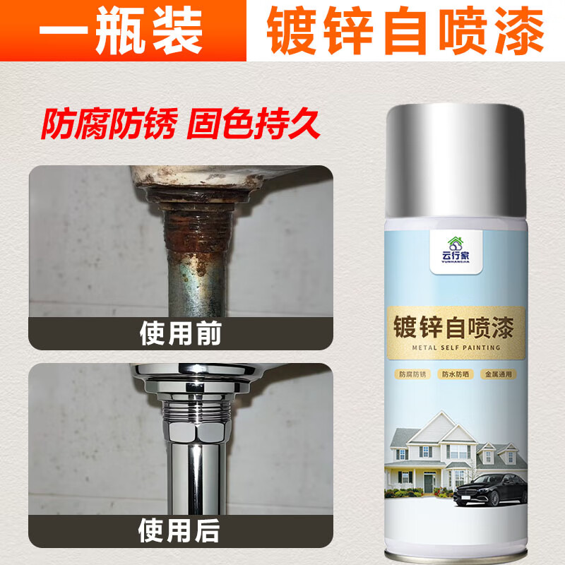 云行家镀锌自喷漆防锈防腐自喷漆不锈钢专用漆电镀镀锌银色油漆钢管镀锌 镀锌*1瓶【一喷如新】