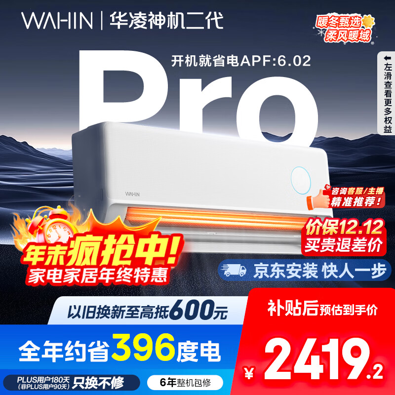华凌空调 神机二代Pro 大1.5匹一级能效舒适风智能变频冷暖挂机国家补贴以旧换新KFR-35GW/N8HE1ⅡPro 
