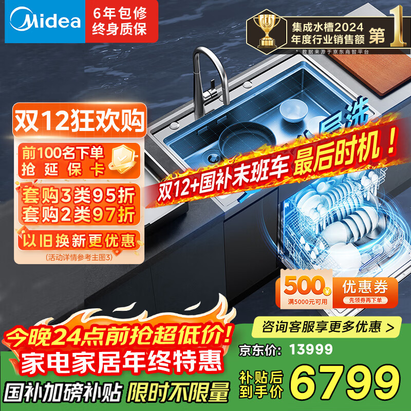 美的（Midea）【XH09】集成水槽 变频洗碗机一体式 水槽洗碗机  洗碗机带洗菜盆一体机 国家补贴 晴空 FX90
