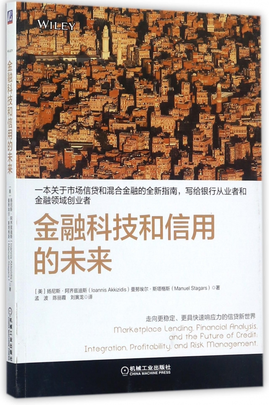 金融科技和信用的未来