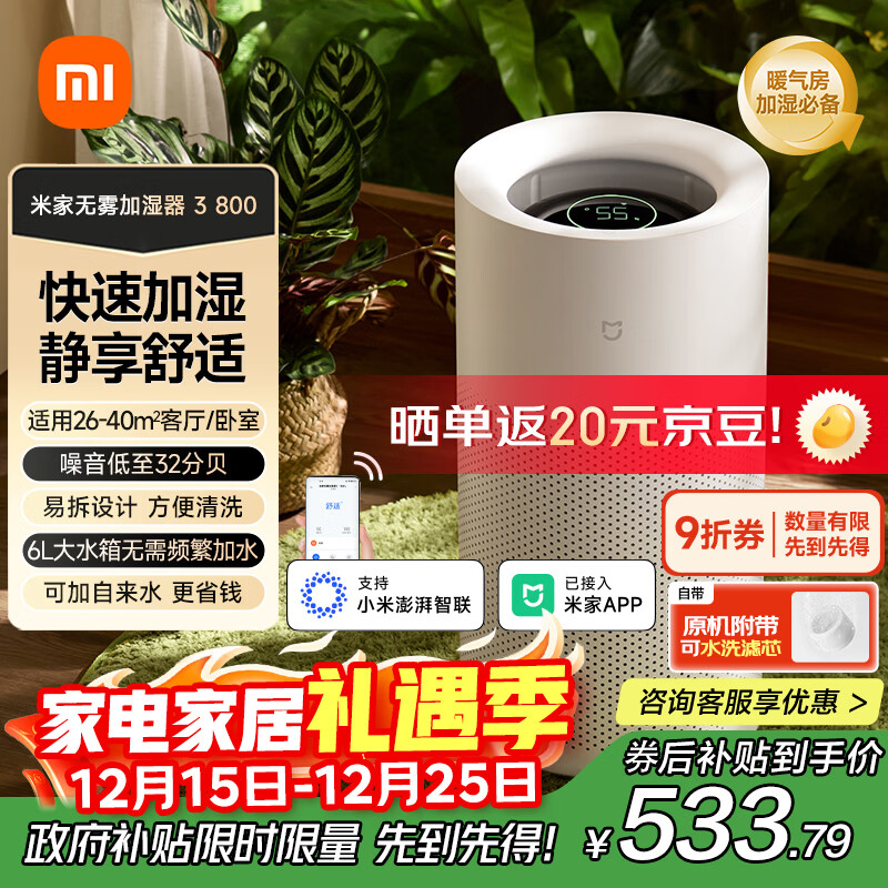 米家小米无雾加湿器3-800 轻音家用卧室办公室6L大容量 800ml/h快速加湿CJSJSQ04ZMZ
