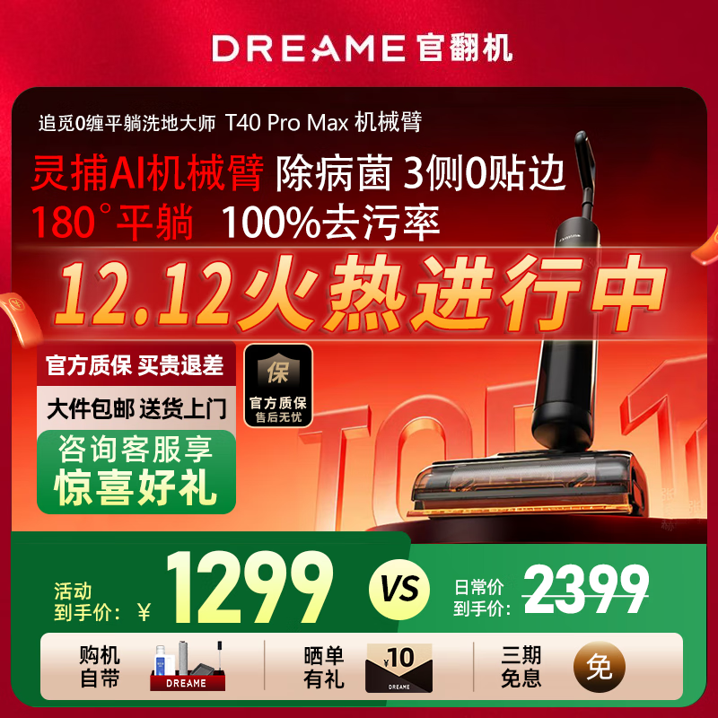 追觅T40 Ultra 机械臂0水渍洗地机180度躺平0缠毛双向助力100度高温洗刷除菌官翻机 T40ProMax【AI机械臂】-B2外观轻微试用