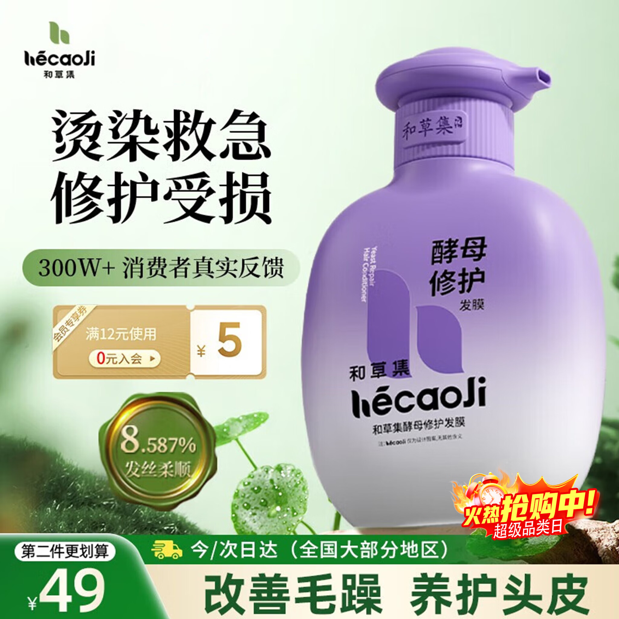 和草集发膜酵母修护护发素修复干枯改善毛躁柔顺光泽烫染受损蛋白营养