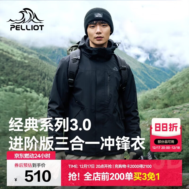 伯希和（Pelliot）【山野经典3.0】冲锋衣三合一男女秋冬保暖外套115301054黑L