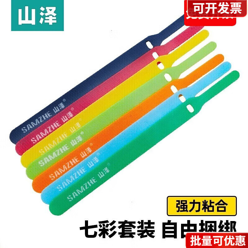 山泽【甄选好物】 电脑扎线带 自由裁剪束线带 背靠背魔术贴 线缆收纳固定整理 可裁剪魔术贴【1米】红色 MST-10