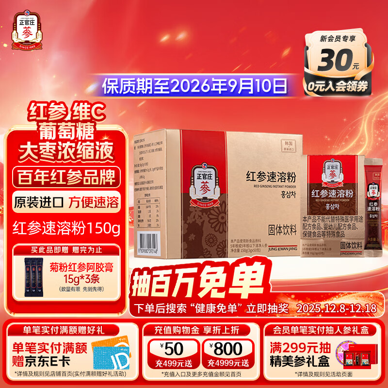 正官庄红参粉人参粉 红参速溶粉原装进口送长辈礼品有效期至2026.9.10日 红参速溶粉150g（3g*50包）