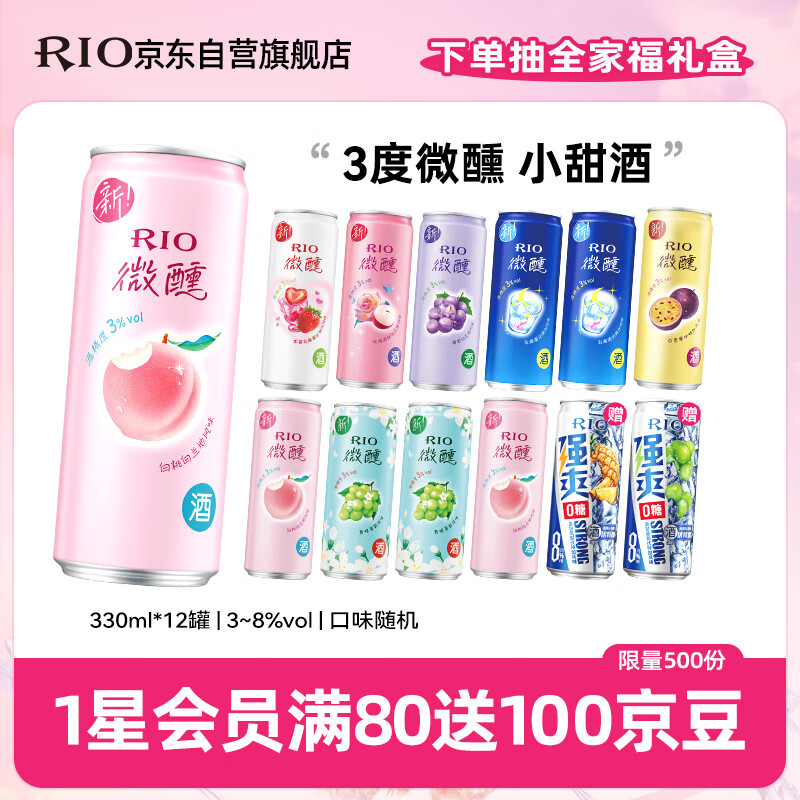 锐澳（RIO）洋酒 鸡尾酒 果酒 3度 微醺强爽多口味组合装 330ml*12罐 