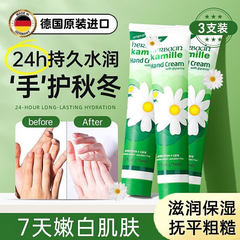 Herbacin德国洋甘菊小雏菊护手霜女滋润保湿补水防干裂经典 护手霜75ml*2支